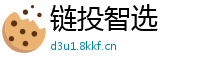 链投智选